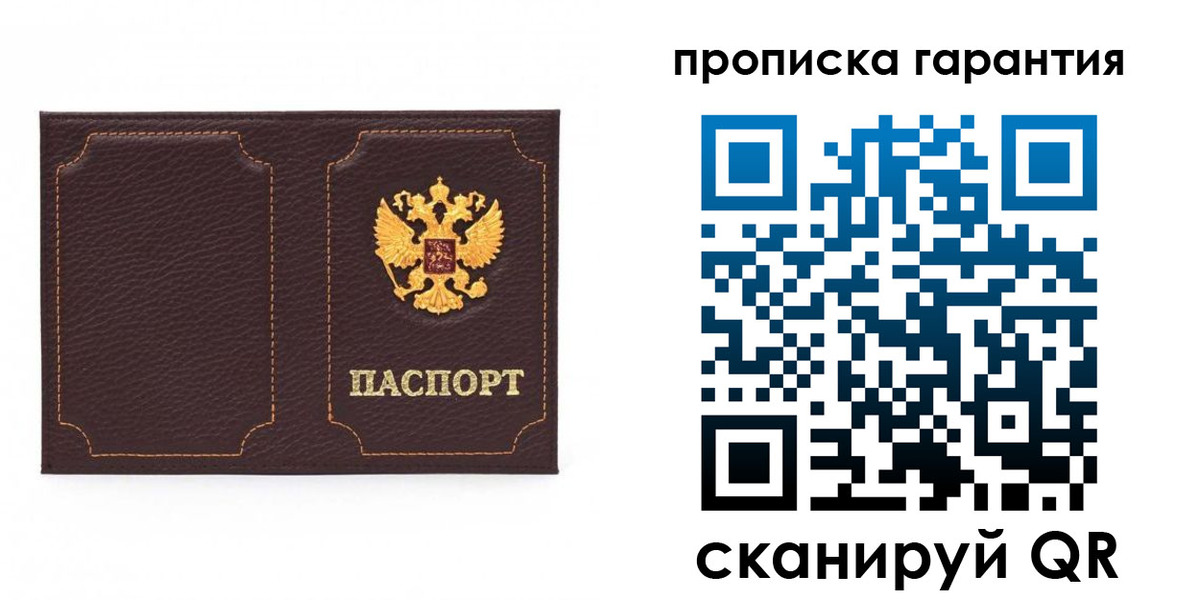прописка для работы в Пензенской области