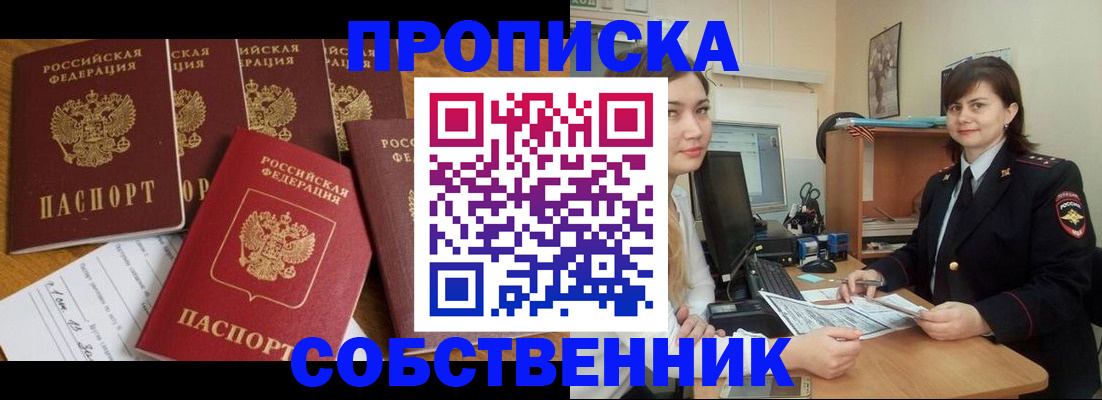 прописка в квартире в Пензенской области