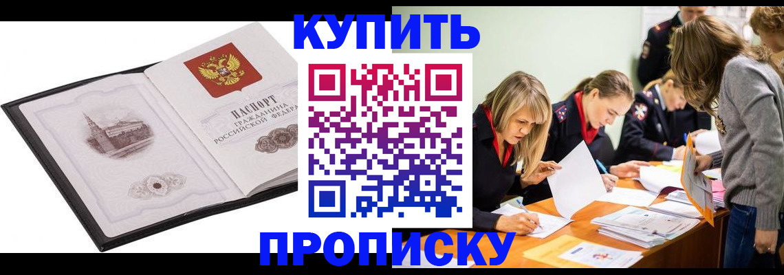 временная регистрация недорого в Пензенской области