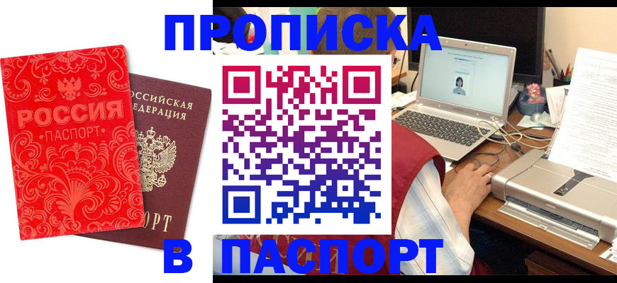 временная прописка в Пензенской области