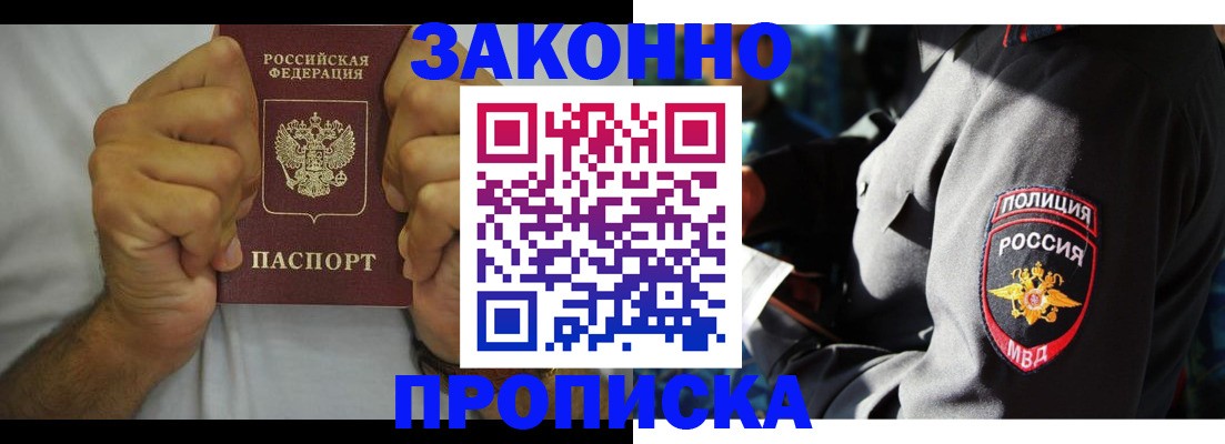 прописка от собственника в Пензенской области