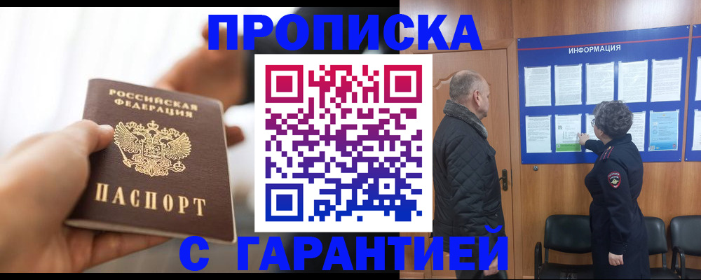 прописка в квартире в Пензенской области