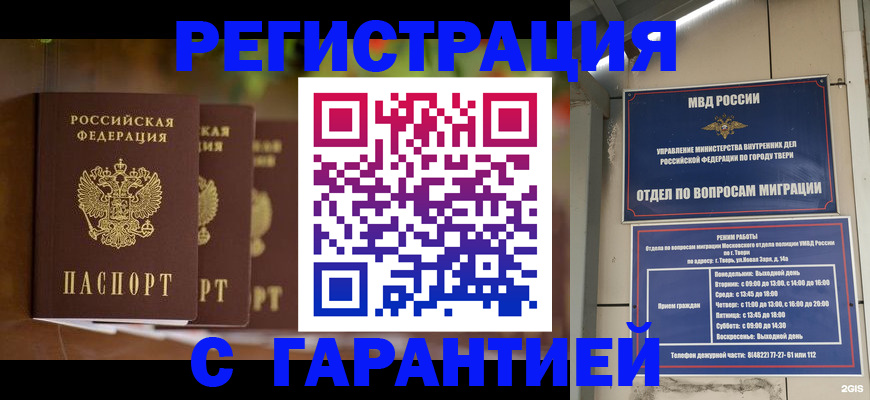 прописка для работы в Пензенской области