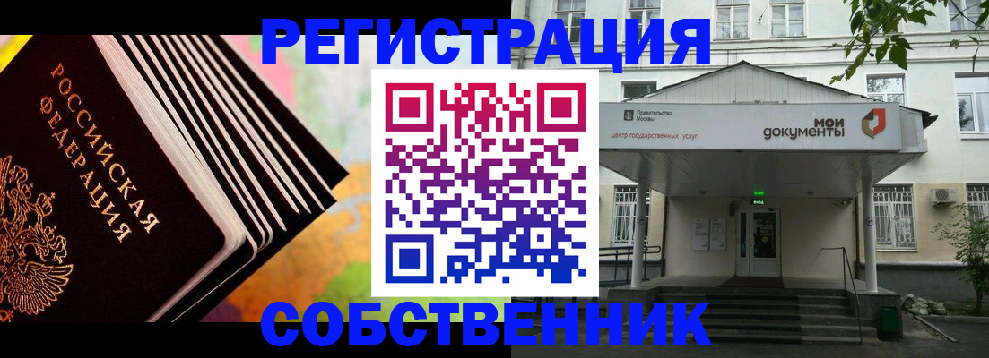 прописка для работы в Пензенской области